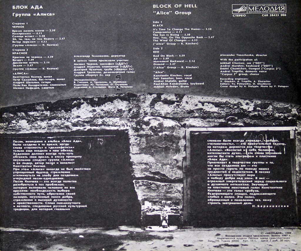 High Resolution Photo Album Back Cover of Alisa - Block of Hell https://vinyl-records.nl