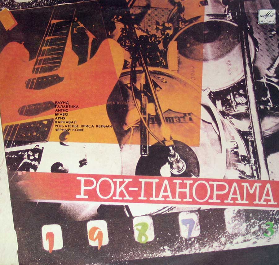 Front Cover Photo Of Pok-IIahopama 1987 Rock Panorama Aria Round Galaktika Black Coffee 12" Vinyl LP Album
