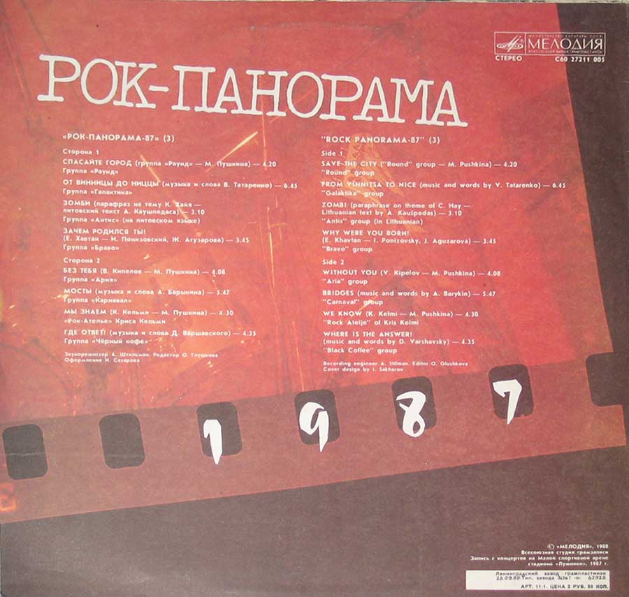 Photo of album back cover Pok-IIahopama 1987 Rock Panorama Aria Round Galaktika Black Coffee 12" Vinyl LP Album